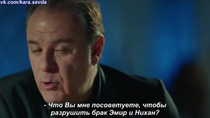 Kara Sevda 1-ый анонс к 42-ой серии с русс. суб
