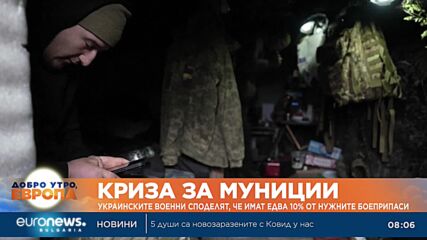 Украински войници се оплакват от недостиг на боеприпаси
