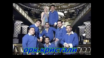 Орк. Кристали - Твоите баджаци