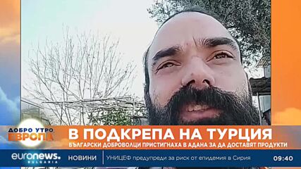 Български доброволци пристигнаха в Адана със стоки от първа необходимост