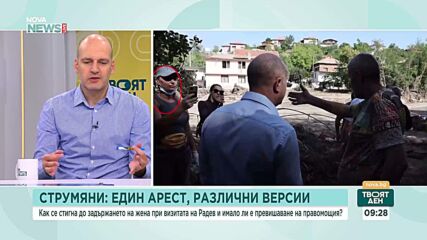 Правомерно ли е задържането на Гергана Петрова в Струмяни?