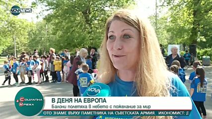 Малчугани от столични детски градини отбелязаха Деня на Европа