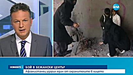 Афганистанец наби охранител във "Военна рампа"