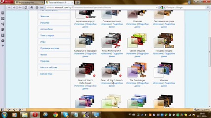 Как да изтеглим и инсталираме тема само за windows 7 & windows vista