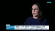 "Темата на NOVA" в аванс: Как функционира тайно общество с хиляди последователи
