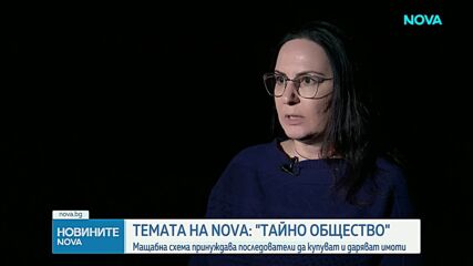 "Темата на NOVA" в аванс: Как функционира тайно общество с хиляди последователи