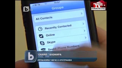 Скайп - Проблемът Вече е Решен