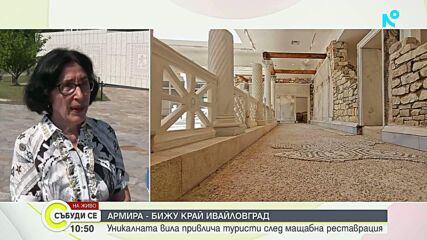 Уникална вила край Ивайловград привлича туристи след мащабна реставрация