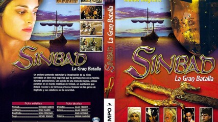 Синбад: Битката срещу мрачното кралство (синхронен екип, дублаж на Диема Видео, 1998 г.) (запис)