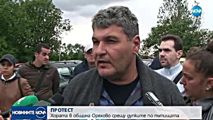 Хората в Община Оряхово на протест срещу дупките по пътищата