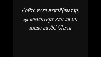 Свободни аватари.. ^^ :] :
