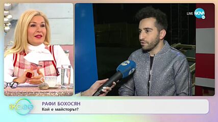 Рафи Бохосян: За любимото си традиционно ястие по Коледа - „На кафе” (06.01.2022)