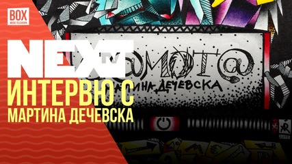NEXTTV 028: Гост: Интервю с Мартина Дечевска