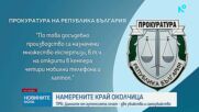 Излязоха резултатите от аутопсиите на убитите в кемпера при Околчица