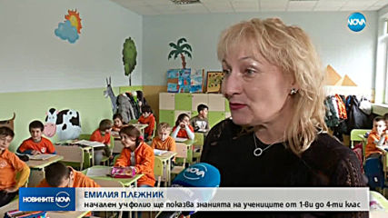 За най-малките ученици: Портфолио, вместо бележник