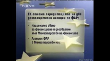 Ес спира пари и затваря агенции - Календар 23.07 