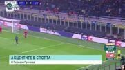 Прагматичен Ливърпул наказа Интер и превзе Милано