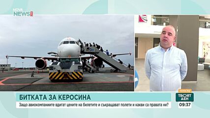 Защо авиокомпаниите повишават цените на билетите и какви са правата на туристите