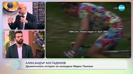 Александър Костадинов - най-интересното от света на спорта - „На кафе“ (02.07.2024)