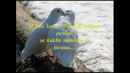 Бог каза Не