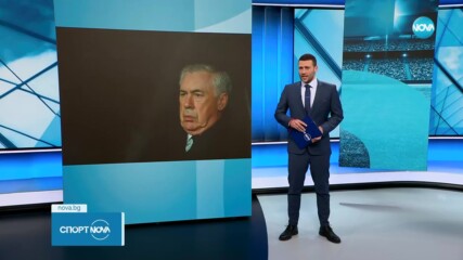 Карло Анчелоти счита себе си за невинен