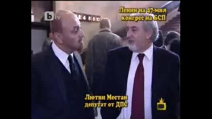 Ленин на 47 - мия конгрес на Бсп :d Господари на ефира 18.10.10 