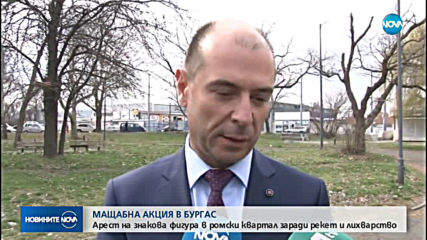 Зрелищна акция и знаков арест в ромски квартал в Бургас