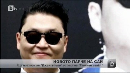 Сай пусна дългоочакваната си нова песен