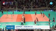 Левски даде отпор на френския първенец в ШЛ, но отпадна от Европа