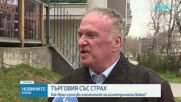 Търговия със страх: Как Ираз използва елементите на асиметричната война
