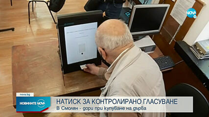 Рашков: Върху избиратели се оказва безпрецедентен натиск