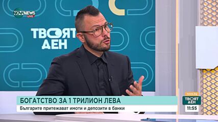 За пръв път: Богатството на българите надхвърли 1 трилион лева