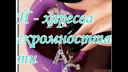 Гледанка - Азбучник