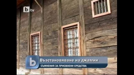 btv новините - Възстановяване на джамии в Шумен - 17.12.09 