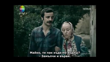 Мълчаливите - еп.22/3 (suskunlar 2012 bg subs)