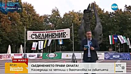 131 години от Съединението на България