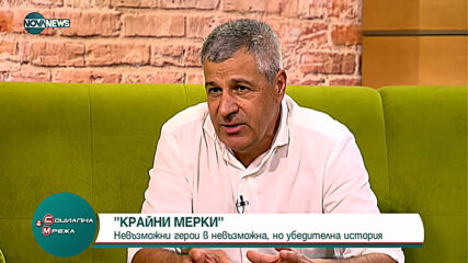 "Социална мрежа": Любомир Николов представя новия си роман "Крайни мерки''