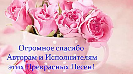 Прекрасные Самые Лучшие Песни Года
