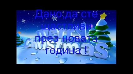 Честита Нова Година Вбокс И Всички Потребители