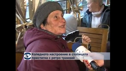 Коледното настроение в столицата пристигна с ретро трамвай
