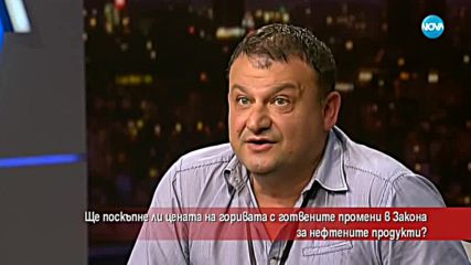 Ще поскъпне ли цената на горивата с готвените промени в Закона за нефтените продукти?