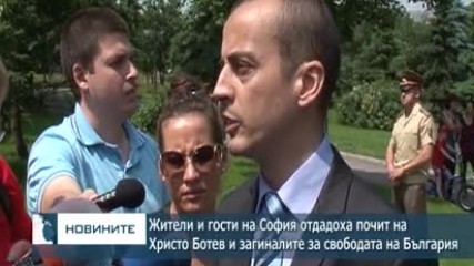 Жители и гости на София отдадоха почит на Христо Ботев и загиналите за свободата на България