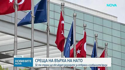 Държавните и правителствени ръководители пристигат в Анкара за срещата на върха на НАТО