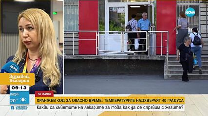 Как горещините влияят на здравето ни и как да се предпазим?