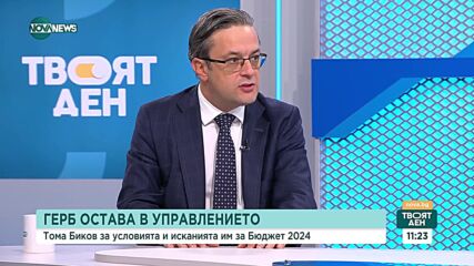 Тома Биков: Няма да подкрепим Бонев за председател на СОС, не е подходящ