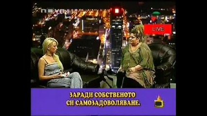 Господари На Ефира - Задоволена Съм