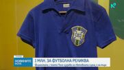 Фланелката, с която Пеле изгрява на световната футболна сцена, ще бъде продадена на търг