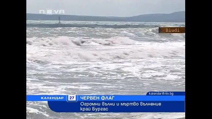 Огромни над 3 м. вълни и мъртво вълнение в Бургас