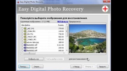 Восстановление фотографий с помощью Easy Digital Photo Recovery