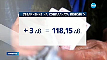 Вдигат пенсиите за старост